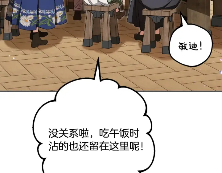 《反派少女被爱意围绕》第116话 偶遇图134