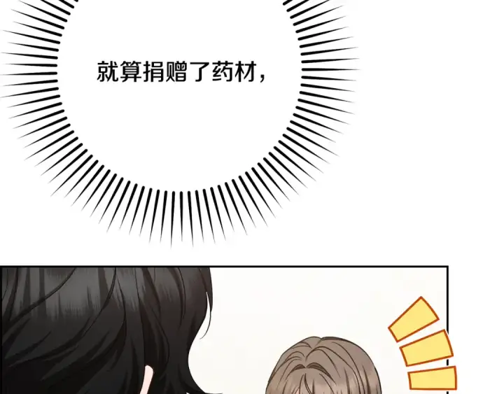 《反派少女被爱意围绕》第116话 偶遇图142