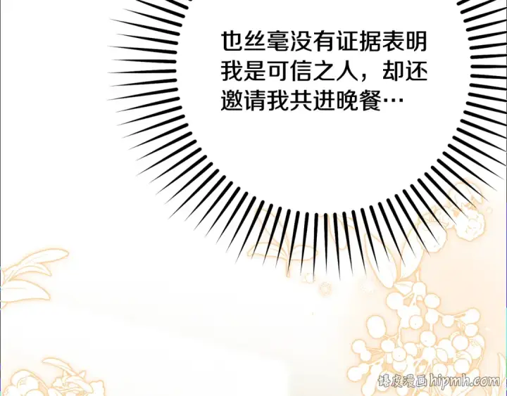《反派少女被爱意围绕》第116话 偶遇图144