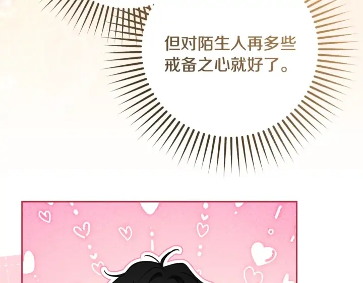 《反派少女被爱意围绕》第116话 偶遇图149