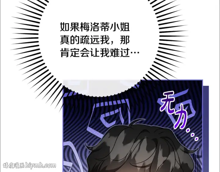 《反派少女被爱意围绕》第116话 偶遇图152