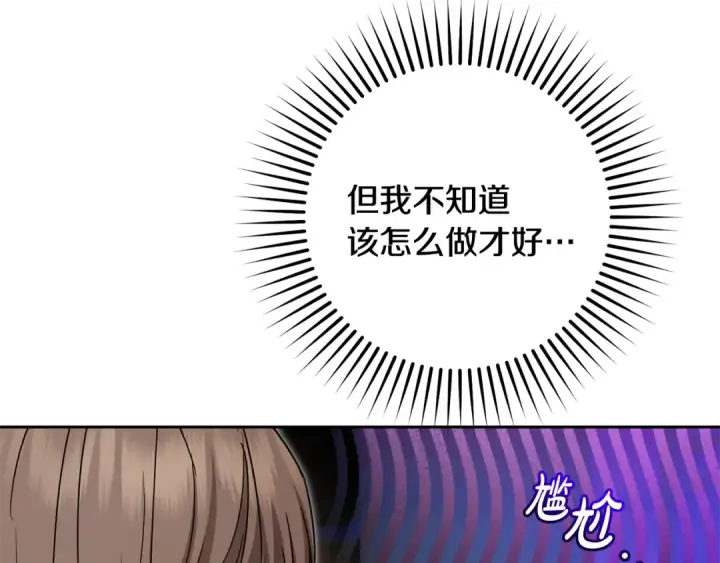 《反派少女被爱意围绕》第116话 偶遇图154