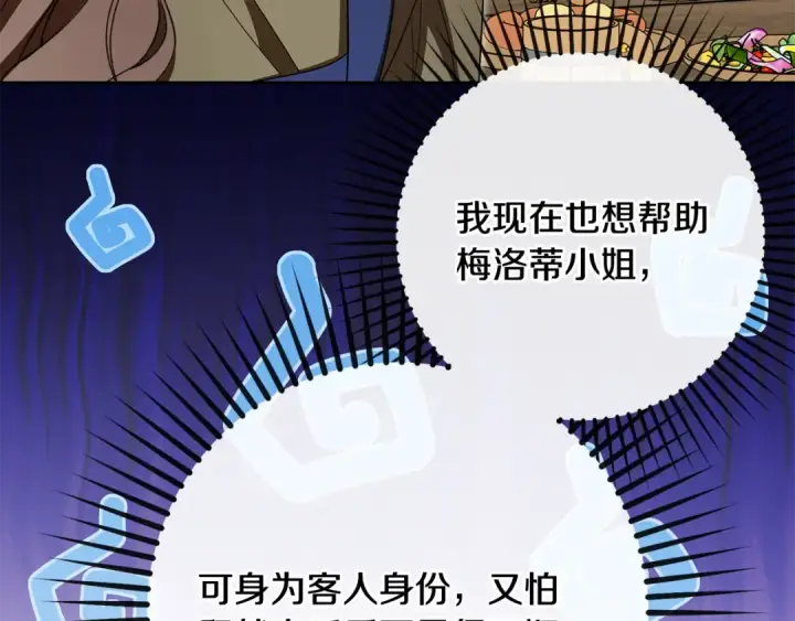 《反派少女被爱意围绕》第116话 偶遇图156