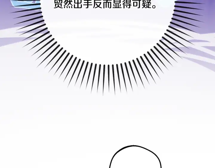 《反派少女被爱意围绕》第116话 偶遇图157