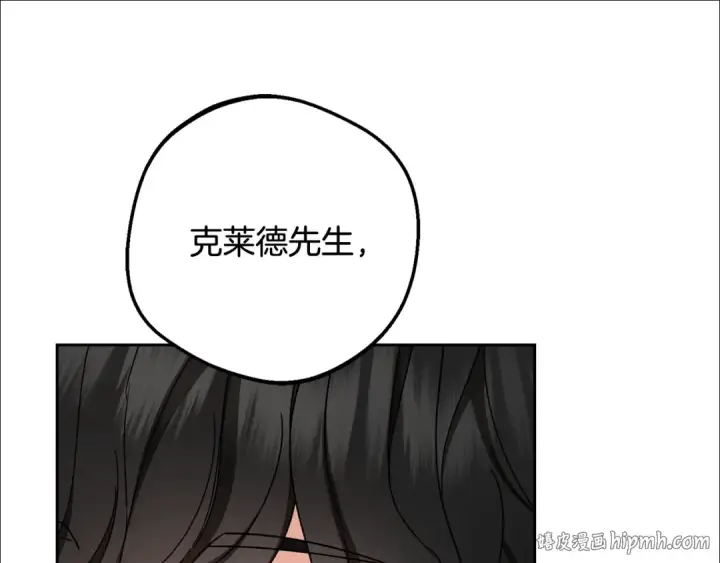 《反派少女被爱意围绕》第116话 偶遇图160
