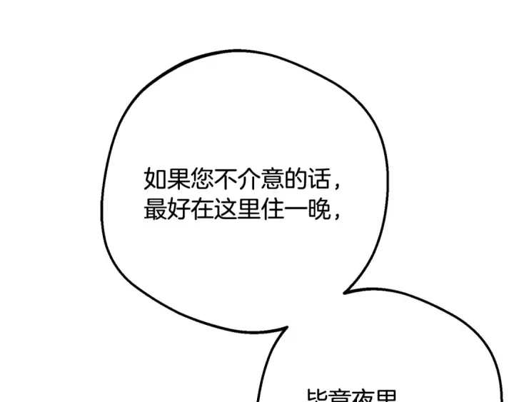 《反派少女被爱意围绕》第116话 偶遇图162