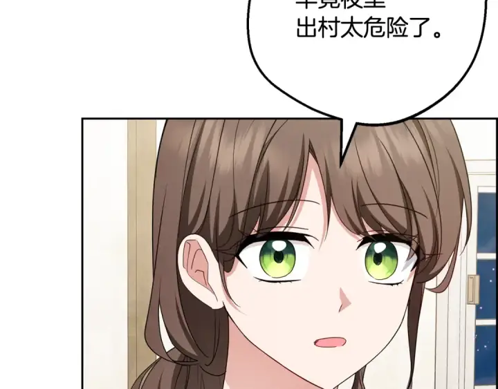 《反派少女被爱意围绕》第116话 偶遇图163