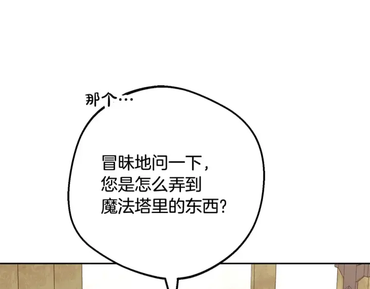 《反派少女被爱意围绕》第116话 偶遇图165