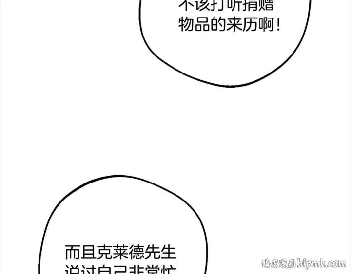 《反派少女被爱意围绕》第116话 偶遇图168