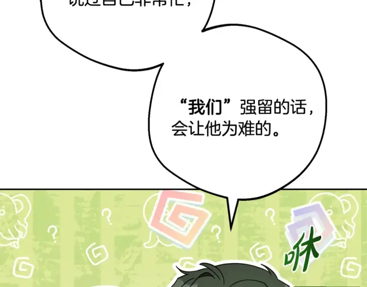 《反派少女被爱意围绕》第116话 偶遇图169