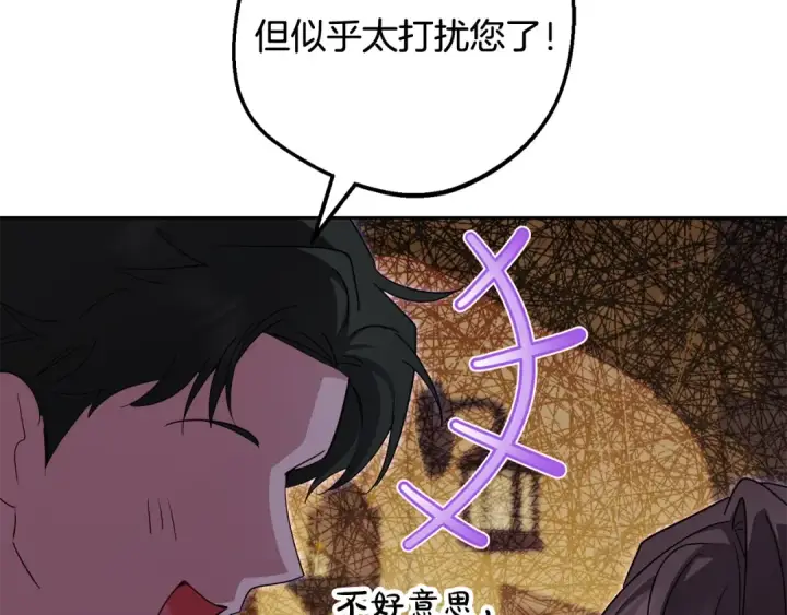 《反派少女被爱意围绕》第116话 偶遇图173