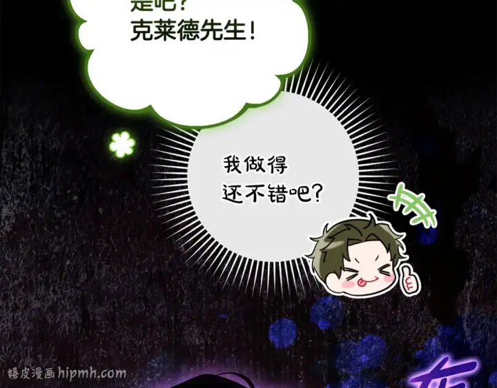 《反派少女被爱意围绕》第116话 偶遇图176