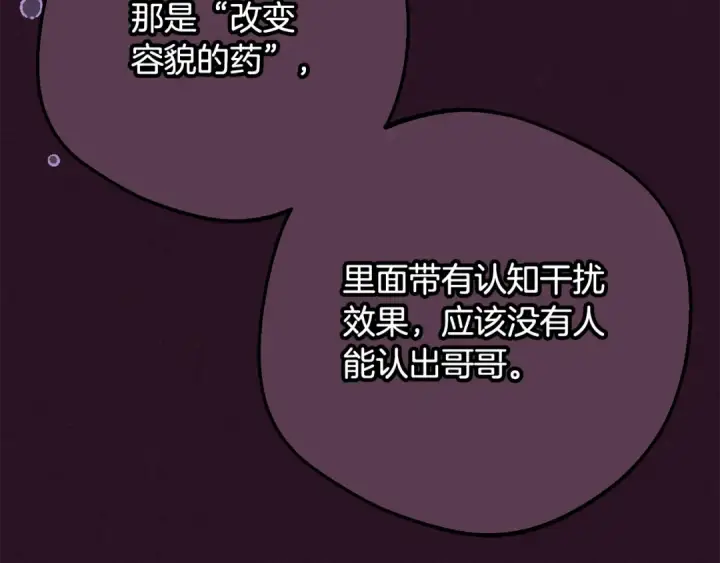 《反派少女被爱意围绕》第116话 偶遇图19