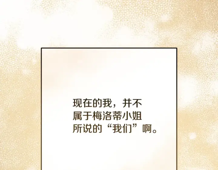 《反派少女被爱意围绕》第116话 偶遇图190