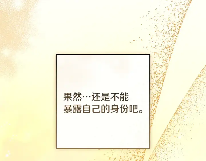 《反派少女被爱意围绕》第116话 偶遇图193