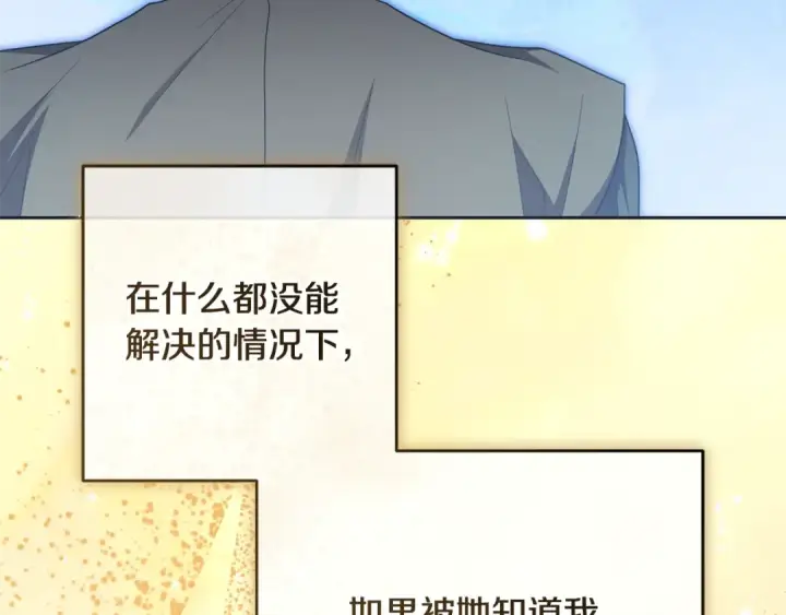 《反派少女被爱意围绕》第116话 偶遇图195