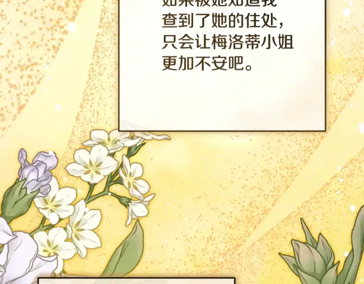 《反派少女被爱意围绕》第116话 偶遇图196