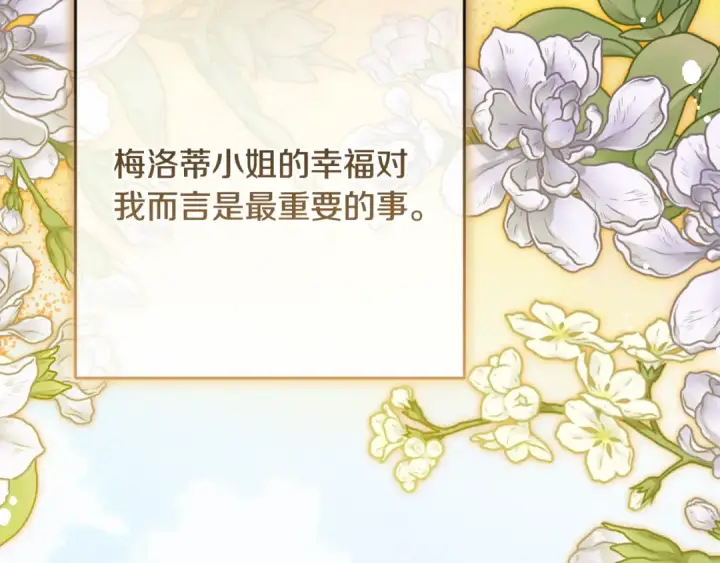 《反派少女被爱意围绕》第116话 偶遇图197