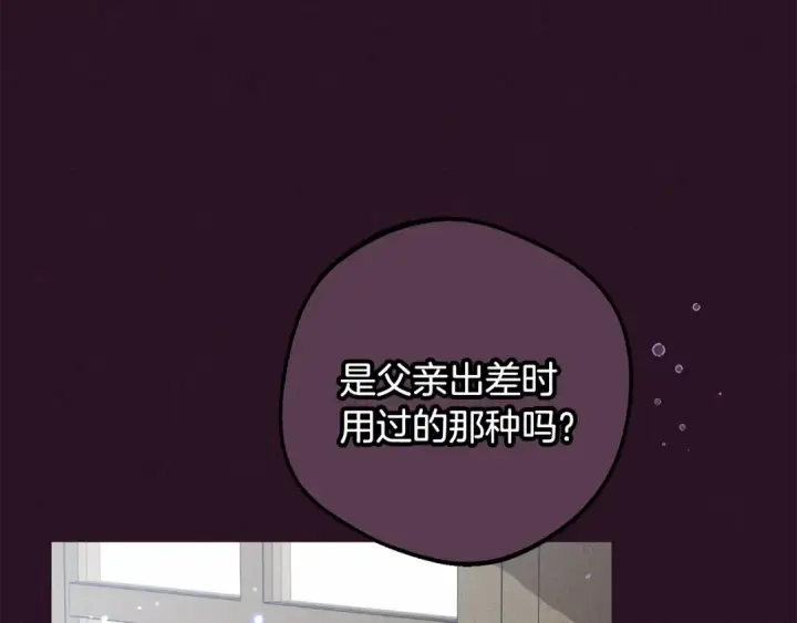《反派少女被爱意围绕》第116话 偶遇图20