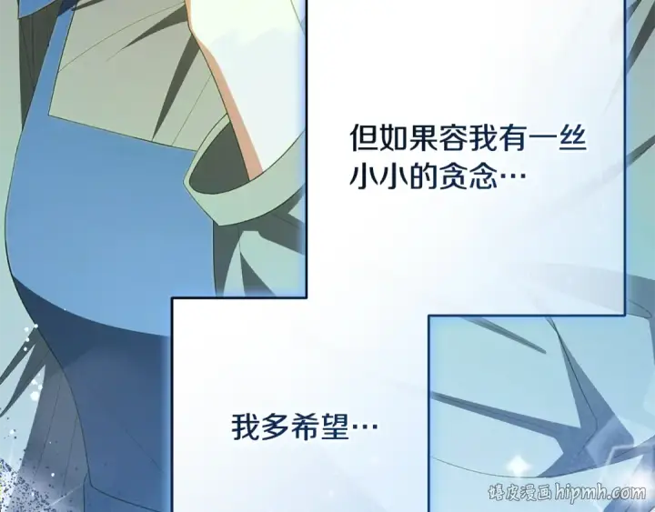《反派少女被爱意围绕》第116话 偶遇图200