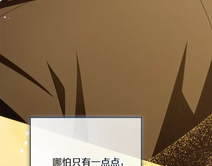 《反派少女被爱意围绕》第116话 偶遇图203