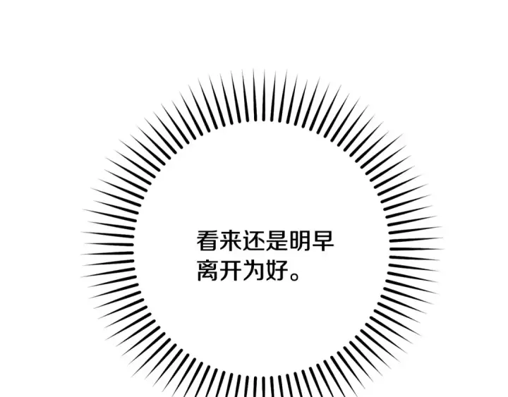 《反派少女被爱意围绕》第116话 偶遇图207
