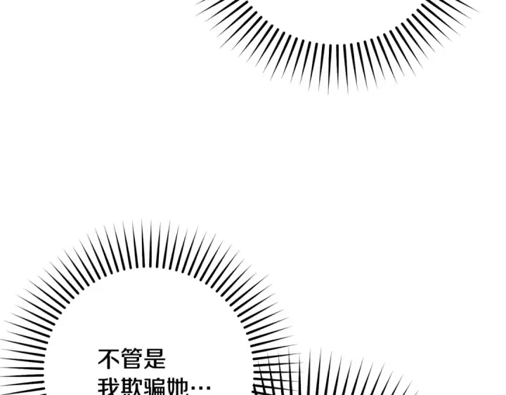 《反派少女被爱意围绕》第116话 偶遇图210