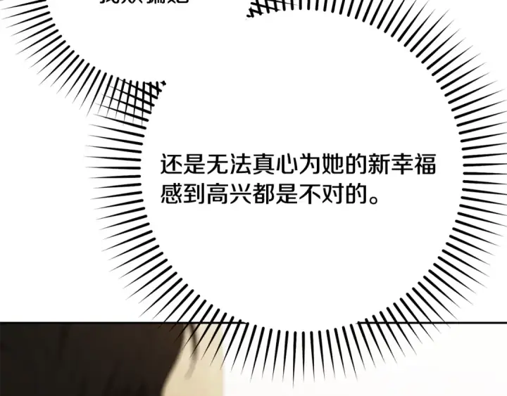 《反派少女被爱意围绕》第116话 偶遇图211