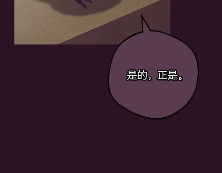 《反派少女被爱意围绕》第116话 偶遇图22