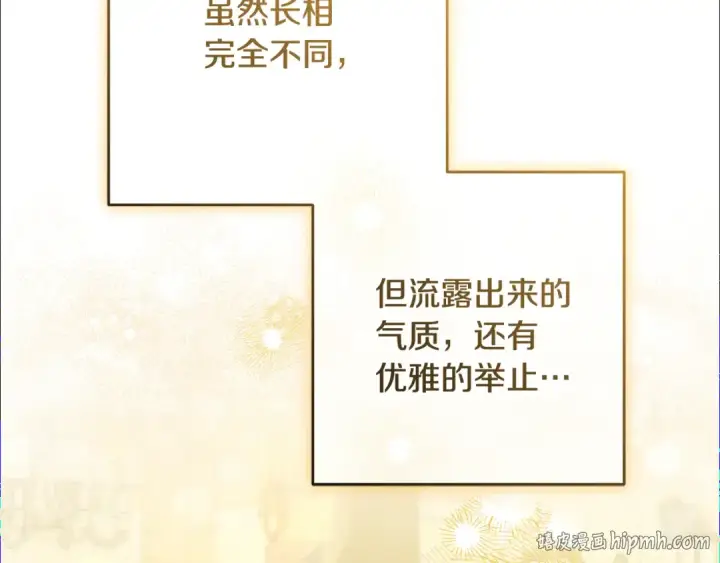 《反派少女被爱意围绕》第116话 偶遇图224