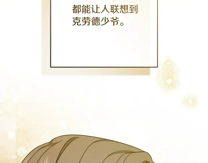 《反派少女被爱意围绕》第116话 偶遇图227