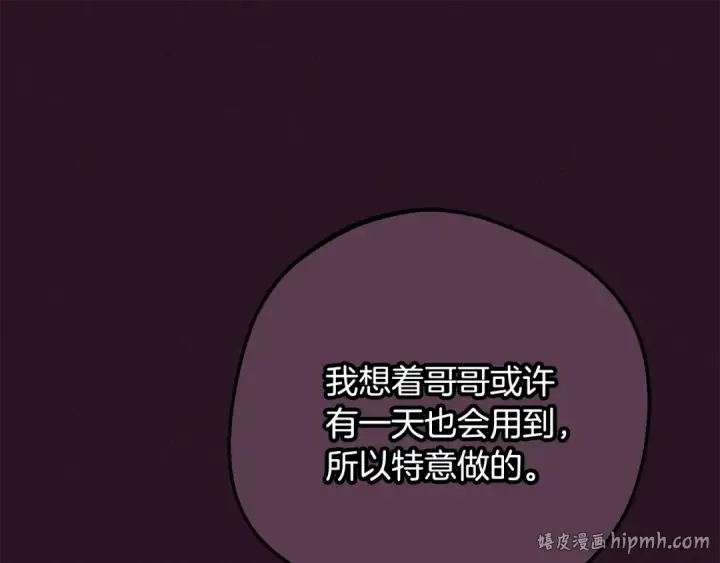 《反派少女被爱意围绕》第116话 偶遇图24