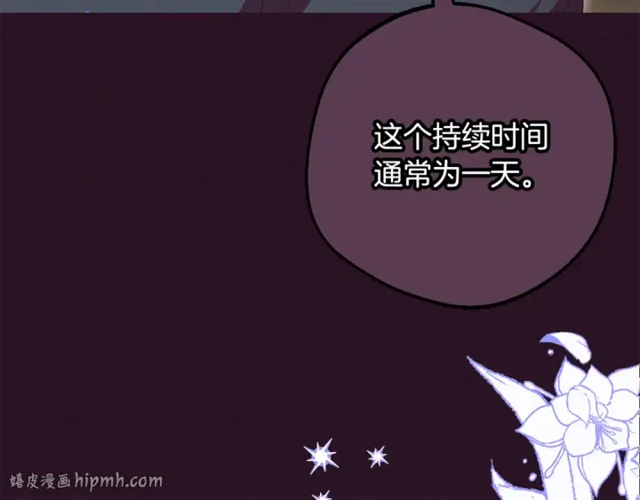 《反派少女被爱意围绕》第116话 偶遇图32