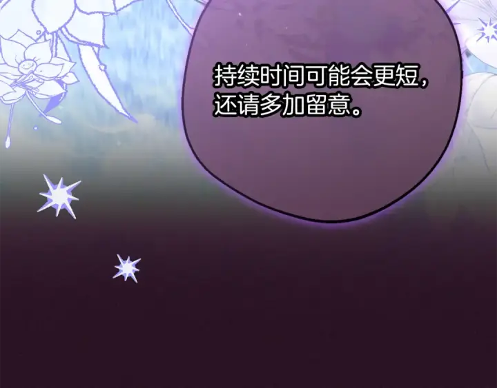 《反派少女被爱意围绕》第116话 偶遇图36