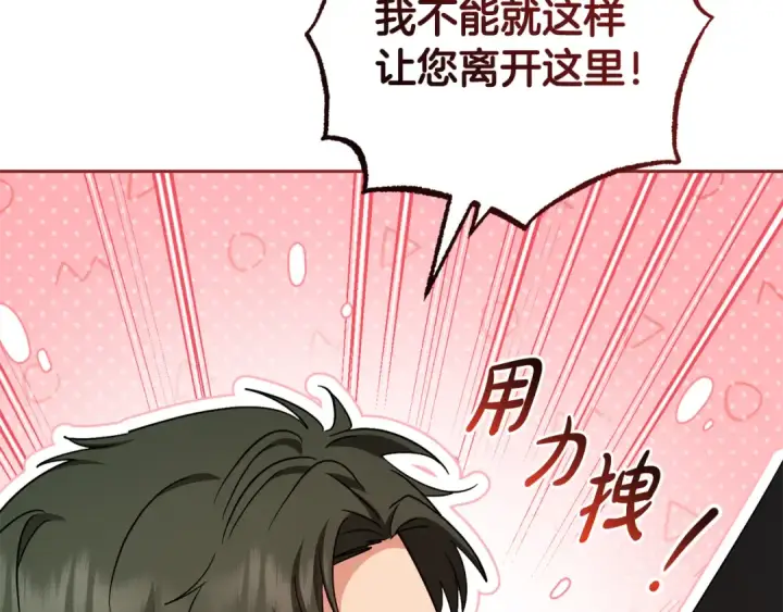 《反派少女被爱意围绕》第116话 偶遇图44