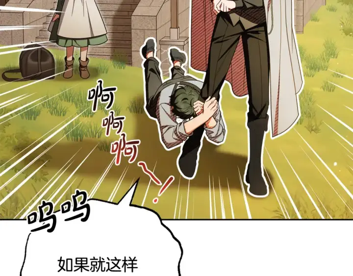 《反派少女被爱意围绕》第116话 偶遇图49