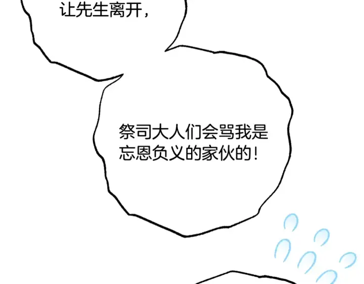 《反派少女被爱意围绕》第116话 偶遇图50
