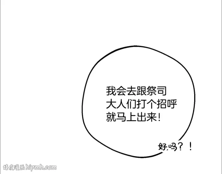 《反派少女被爱意围绕》第116话 偶遇图56