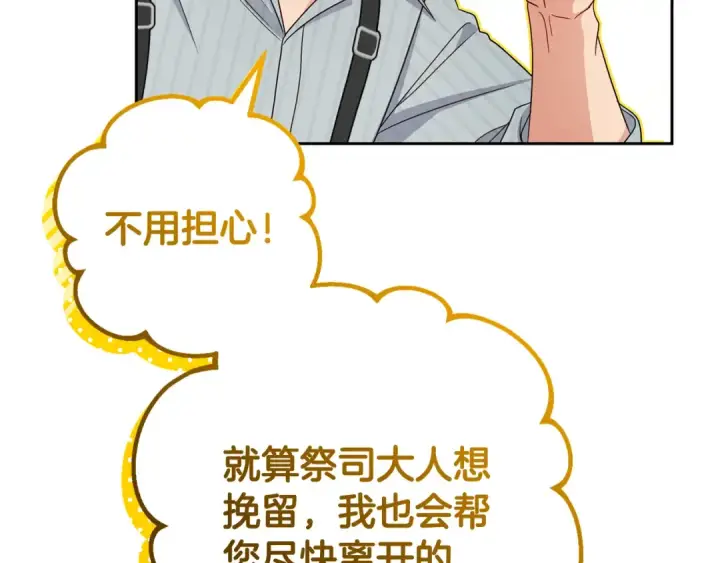 《反派少女被爱意围绕》第116话 偶遇图58