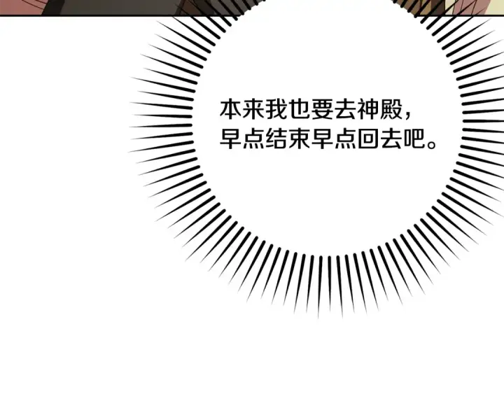 《反派少女被爱意围绕》第116话 偶遇图65