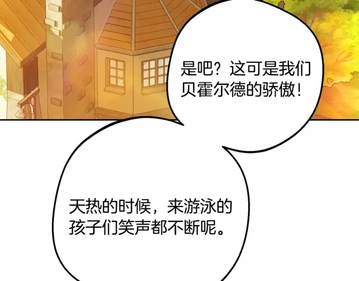 《反派少女被爱意围绕》第116话 偶遇图74