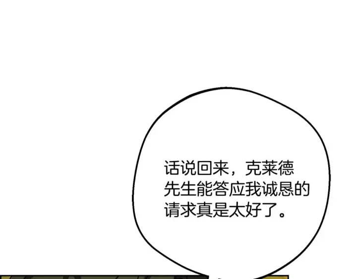 《反派少女被爱意围绕》第116话 偶遇图76