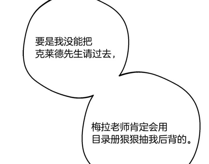 《反派少女被爱意围绕》第116话 偶遇图78