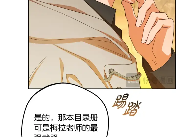 《反派少女被爱意围绕》第116话 偶遇图81