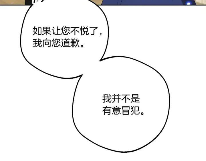 《反派少女被爱意围绕》第117话 那个人不是他图102
