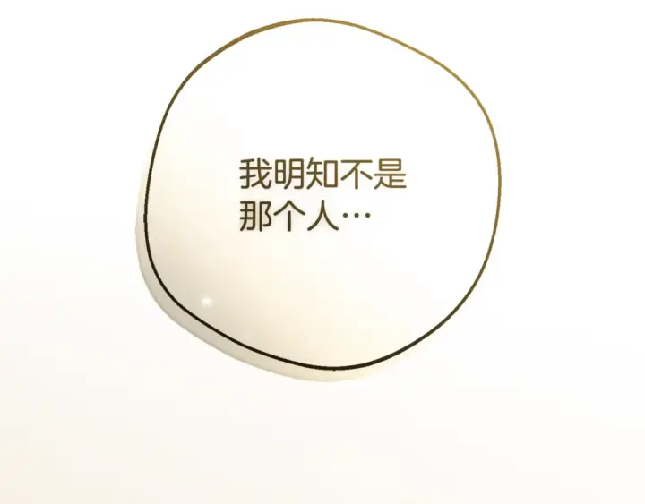 《反派少女被爱意围绕》第117话 那个人不是他图109