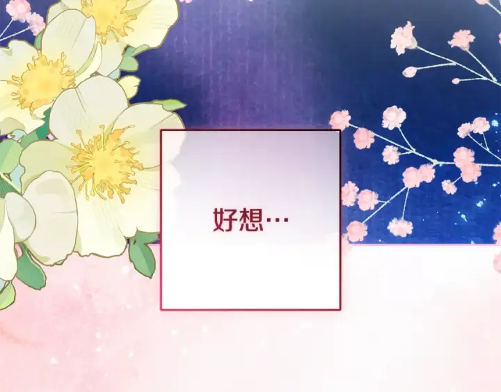 《反派少女被爱意围绕》第117话 那个人不是他图117