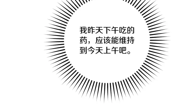 《反派少女被爱意围绕》第117话 那个人不是他图12