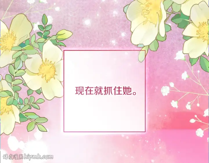《反派少女被爱意围绕》第117话 那个人不是他图120