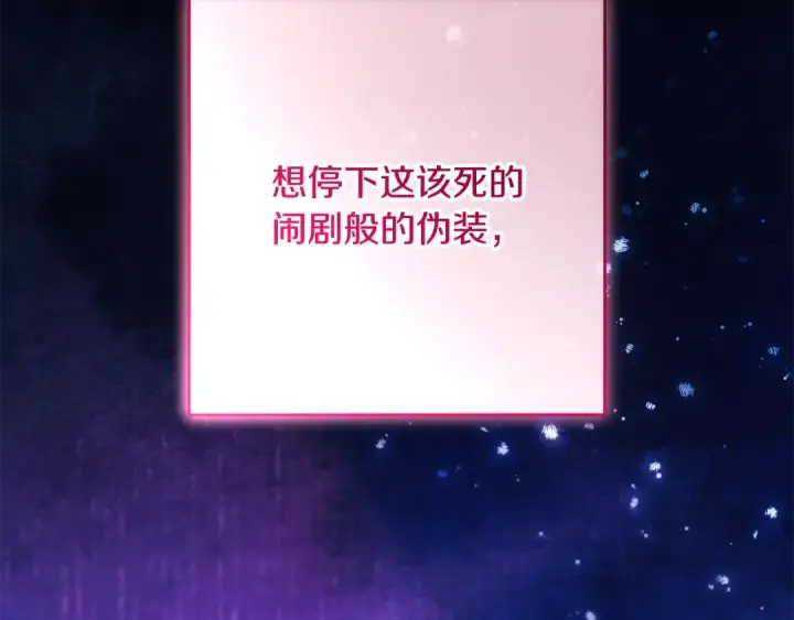 《反派少女被爱意围绕》第117话 那个人不是他图123